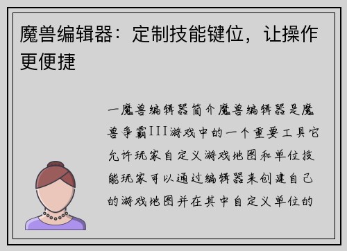 魔兽编辑器:定制技能键位,让操作更便捷